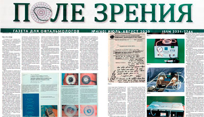 Первая операция ЛАЗИК была проведена в январе 1991 г. в МНТК доктором Медведевым И.Б.
