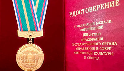 Медведев Игорь Борисович награжден юбилейной медалью от Министерства спорта РФ