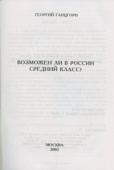 Статья И.Б.Медведева в книге известного экономиста Георгия Гаицгори "Возможен ли в России средний класс?"